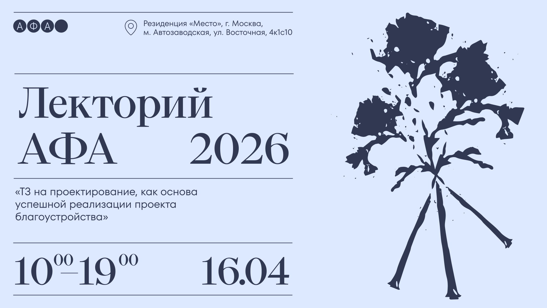 ТЗ на проектирование, как основа успешной реализации проекта благоустройства