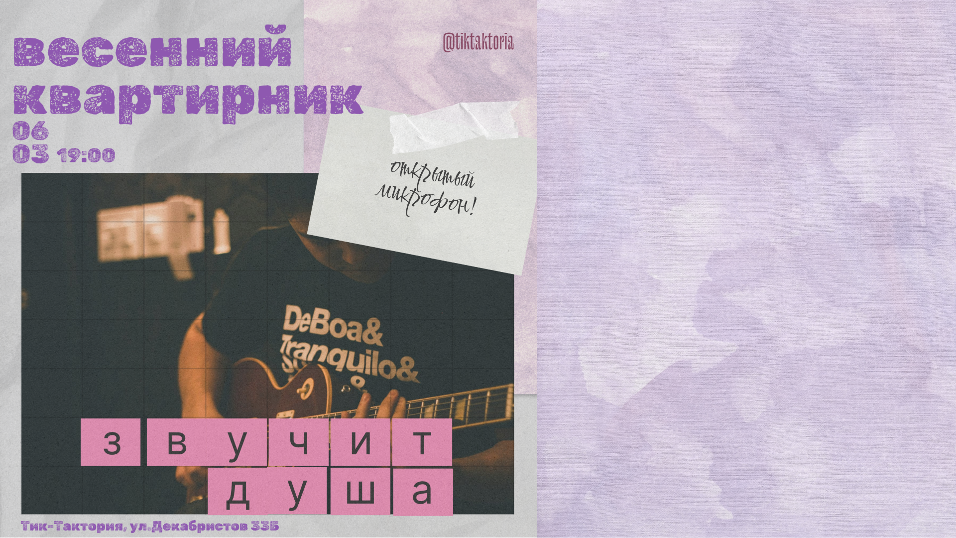 Весенний квартирник