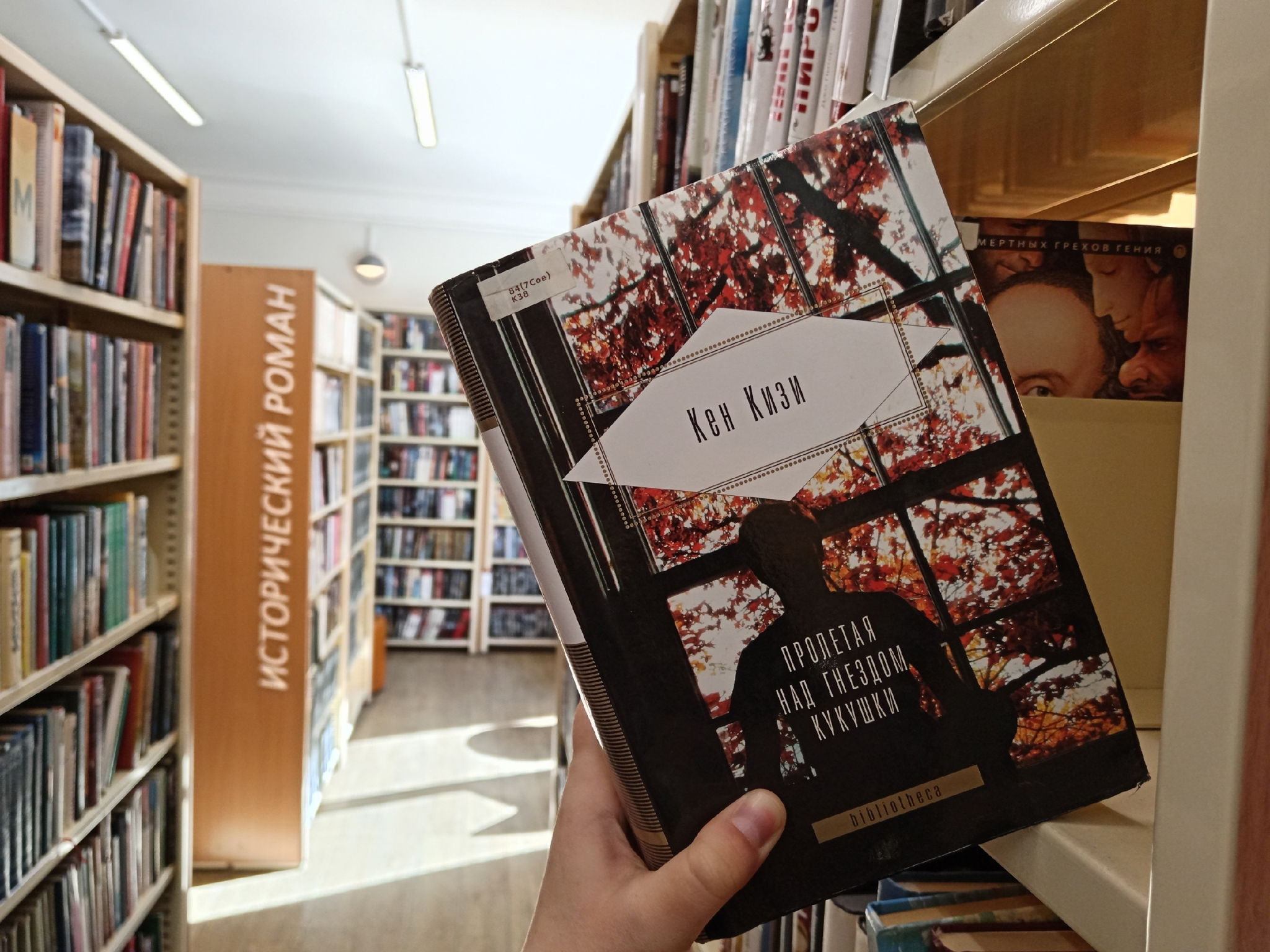 Встреча книжного клуба, посвященная книге Кена Кизи «Пролетая над гнездом кукушки»