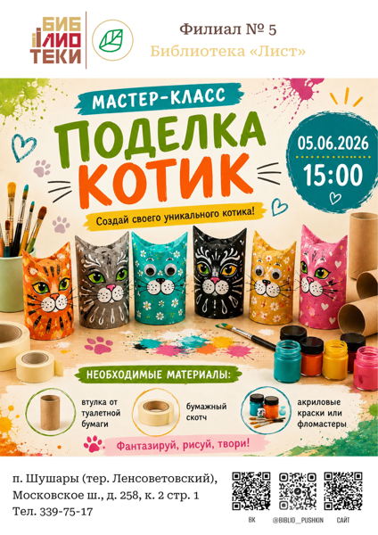 "Поделка котик" : мастер-класс