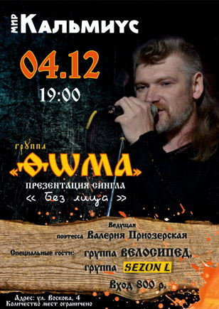 Концерт группы ФОМА 