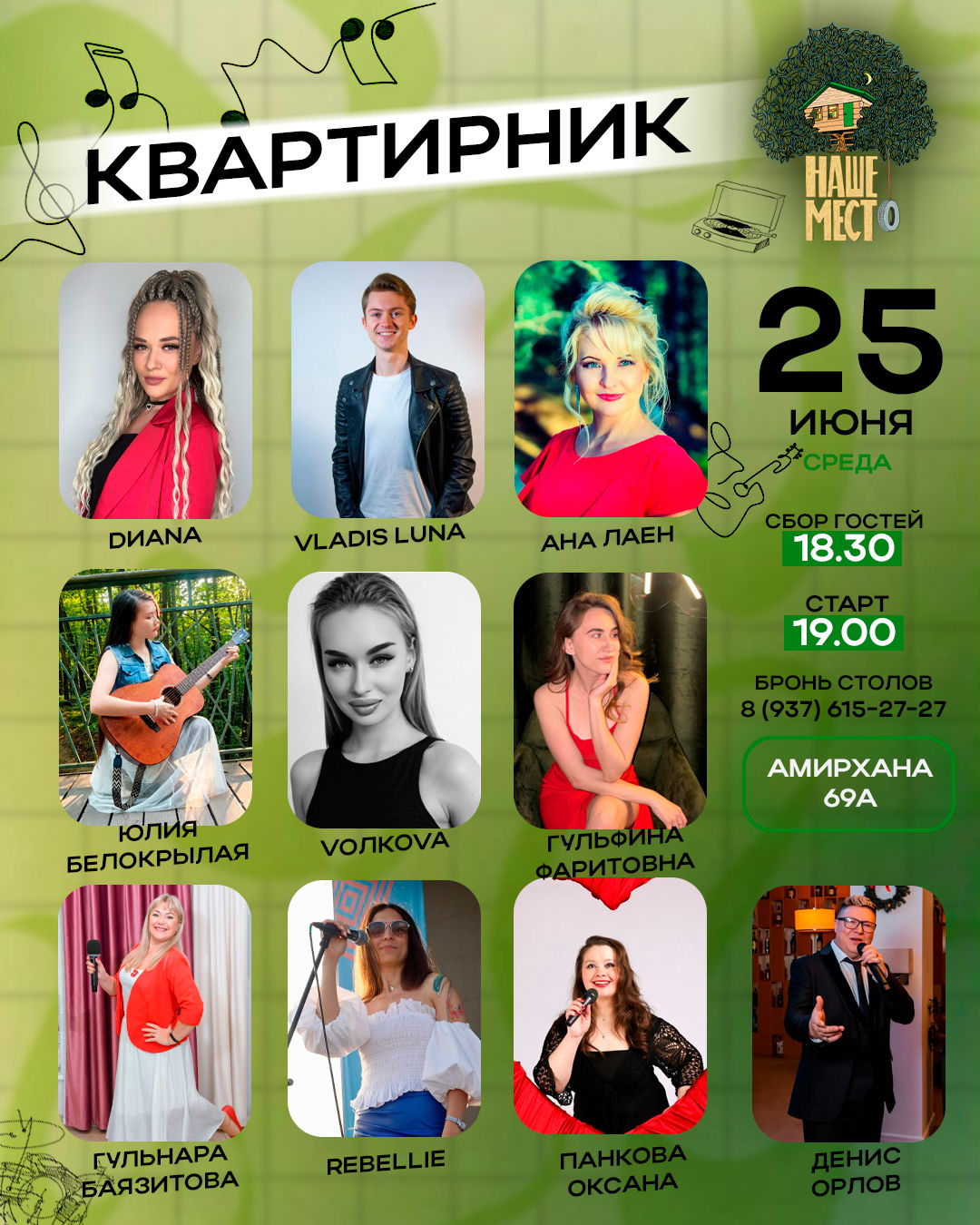 Квартирник-кароке