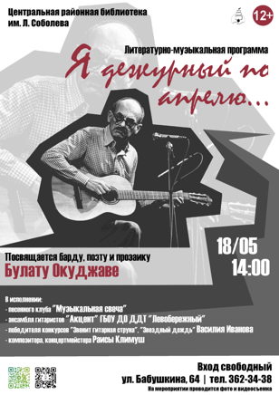 «Я дежурный по апрелю...»