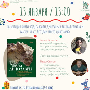 Бесплатный мастер-класс «Создай своего динозавра» в Доме книги.