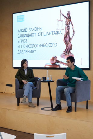 Открытая встреча "Психология. Диалог с юристом"