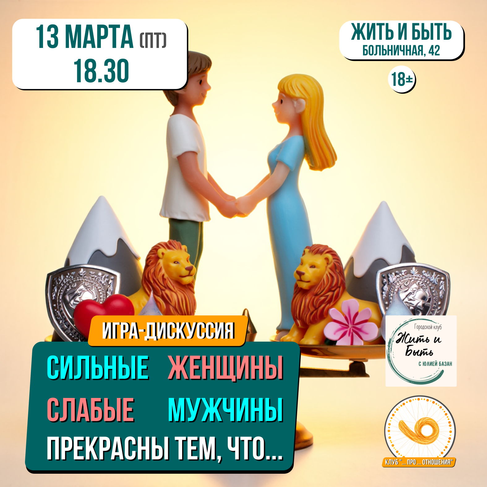 Сильные и слабые мужчины и женщины