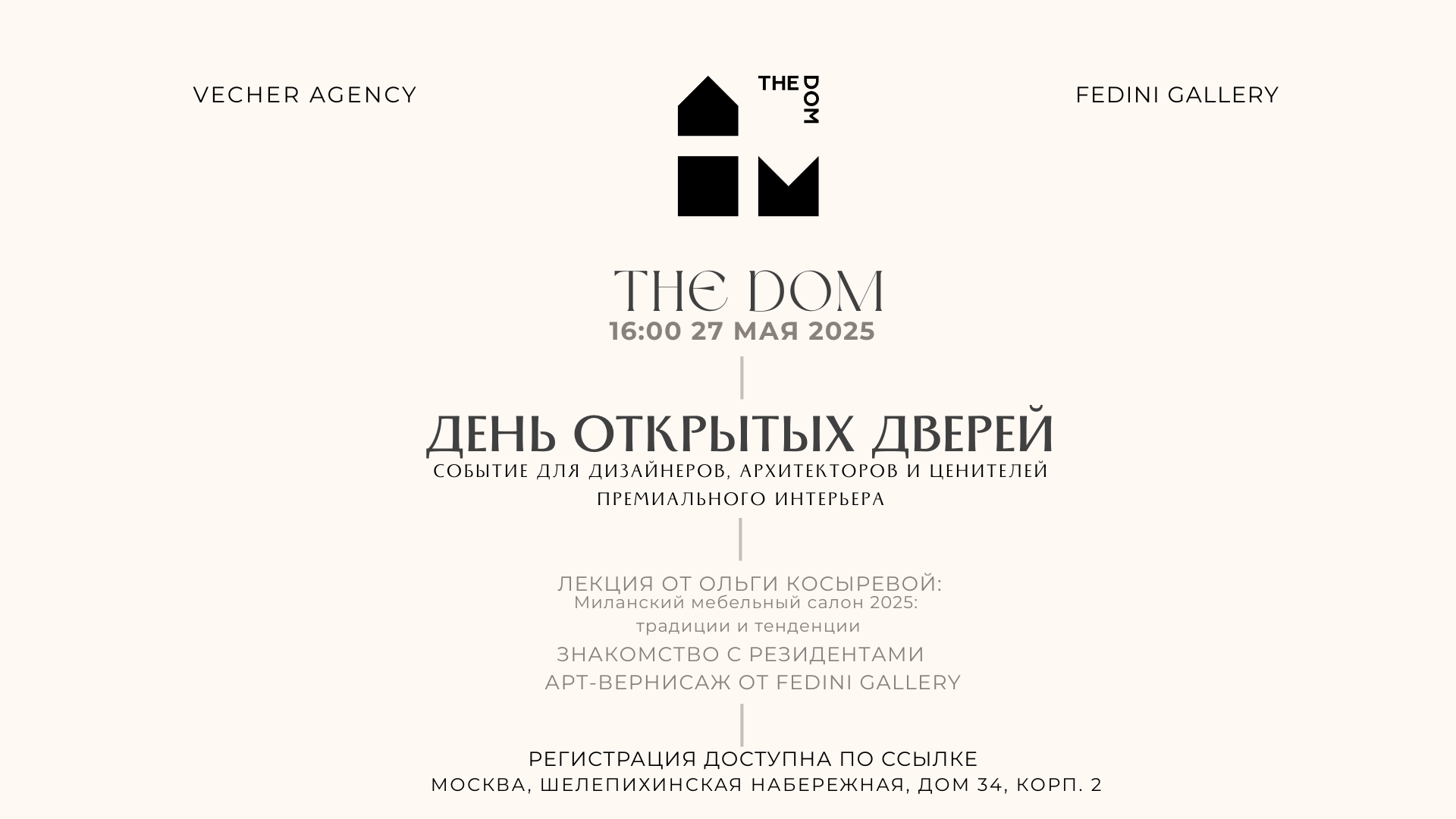 День открытых дверей The Dom