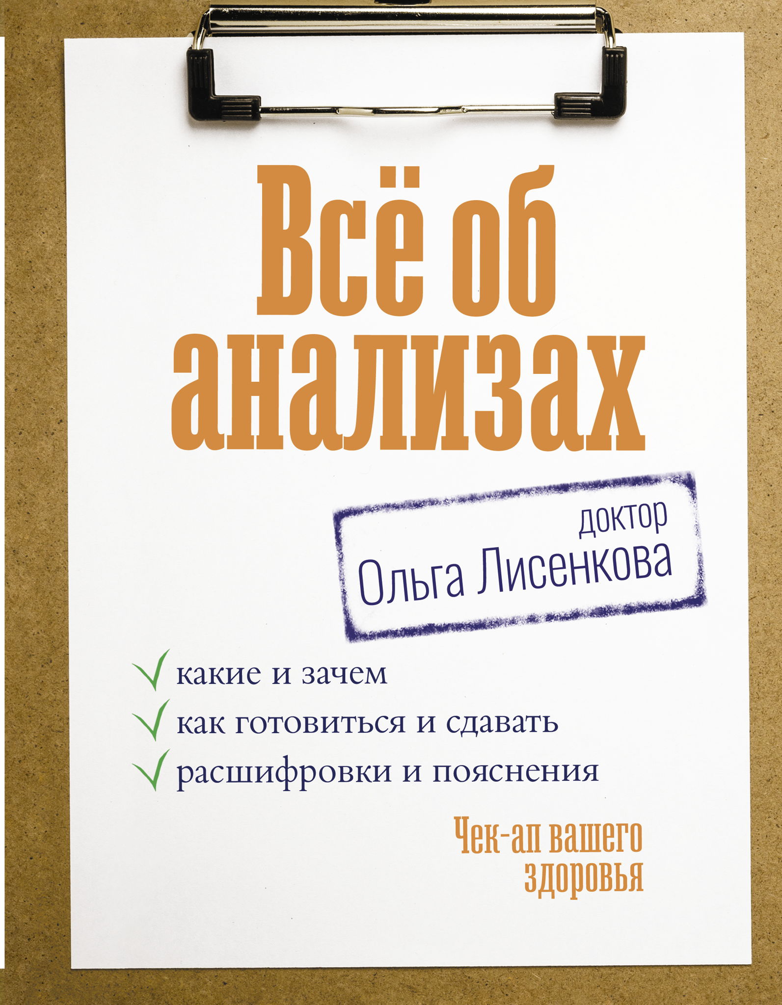 Встреча с Доктором Лисенковой в Читай-городе