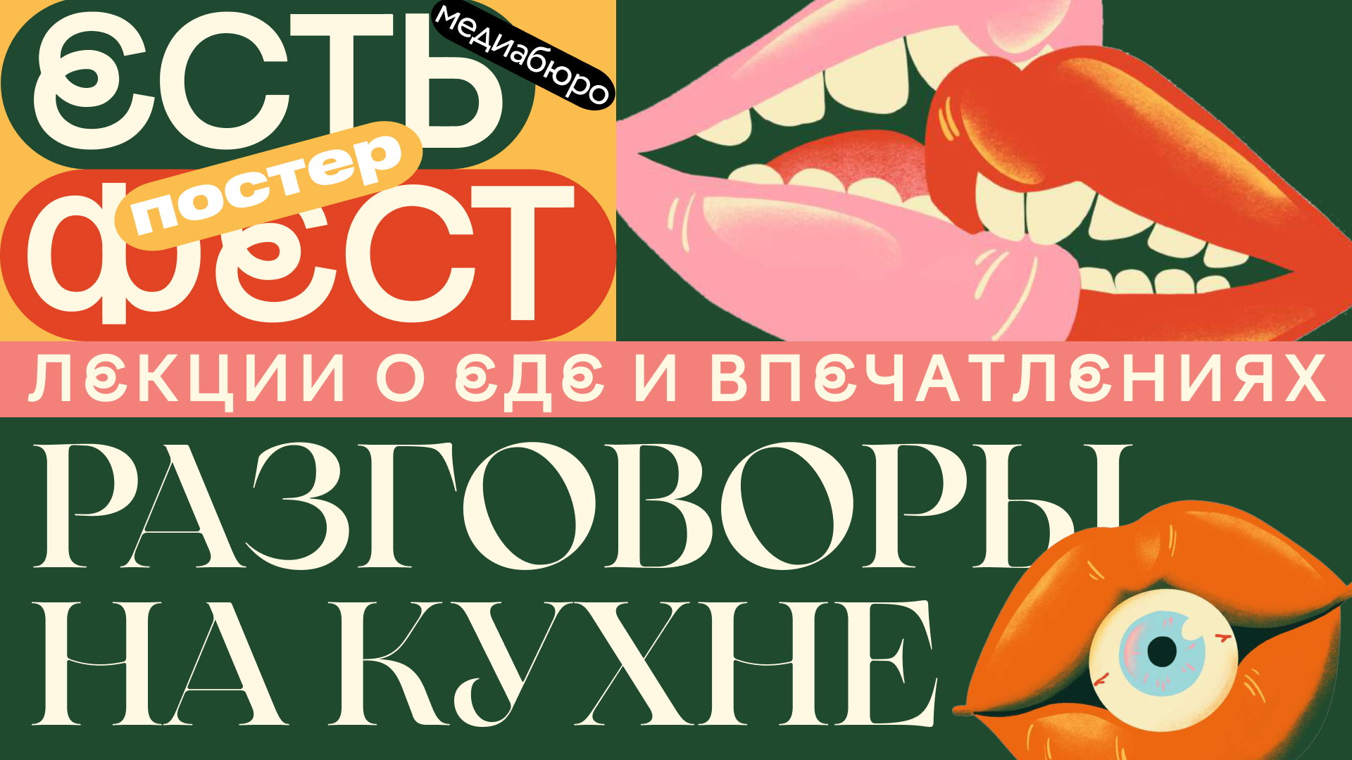 Открытая планерка журнала «Постер» с гидами и исследователями города