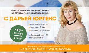 Квартиник в Квартире 162 с Дарье Юргенс