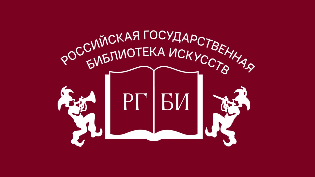 Научно-практический семинар «Формирование корпоративных компетенций в специализированных библиотеках»