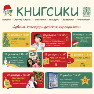 Бесплатный детский мастер-класс в Доме книги 
