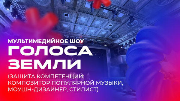 Защита компетенции «Моушн-дизайнер»
