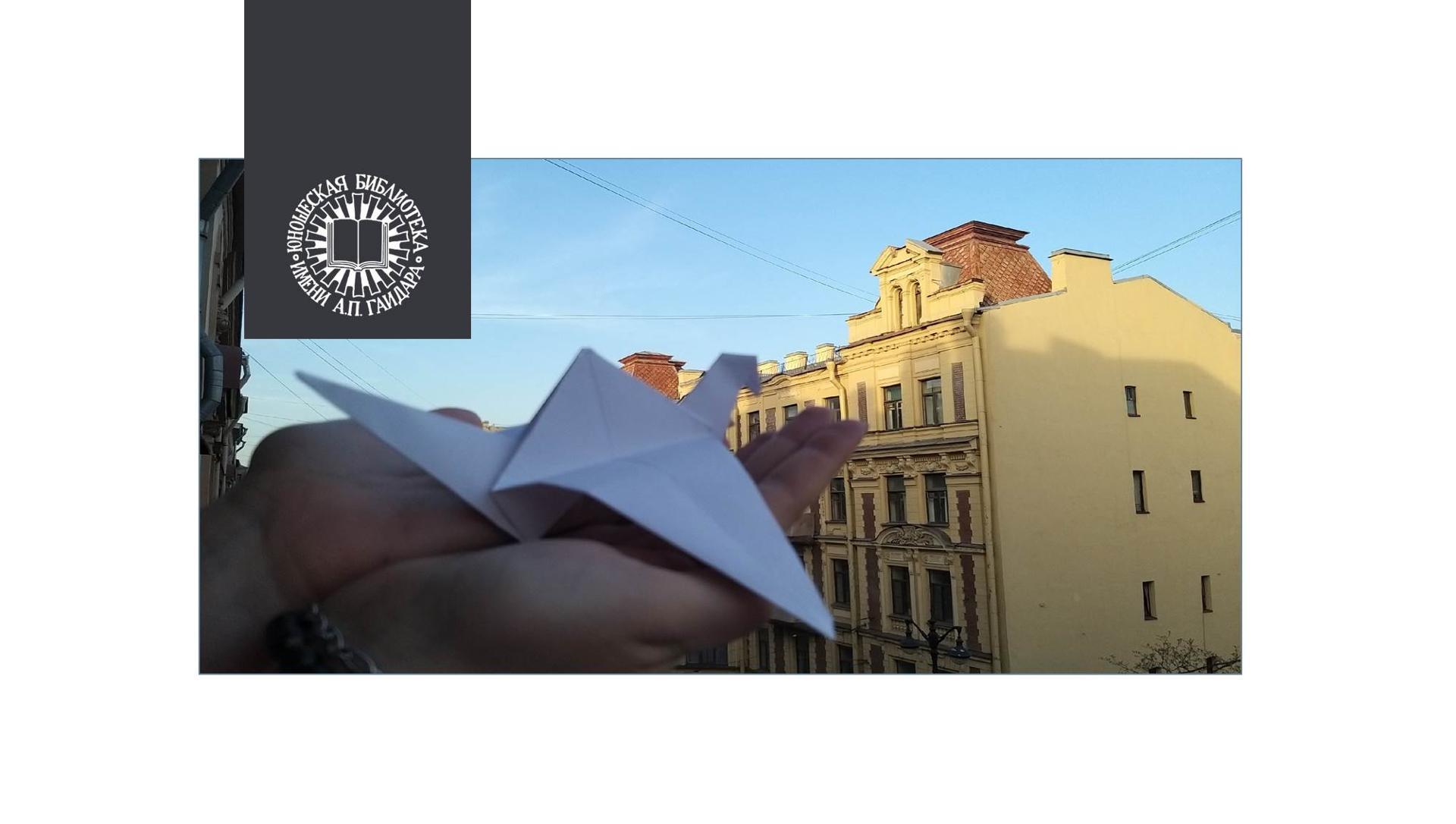 Масте-класс "Белый журавлик"