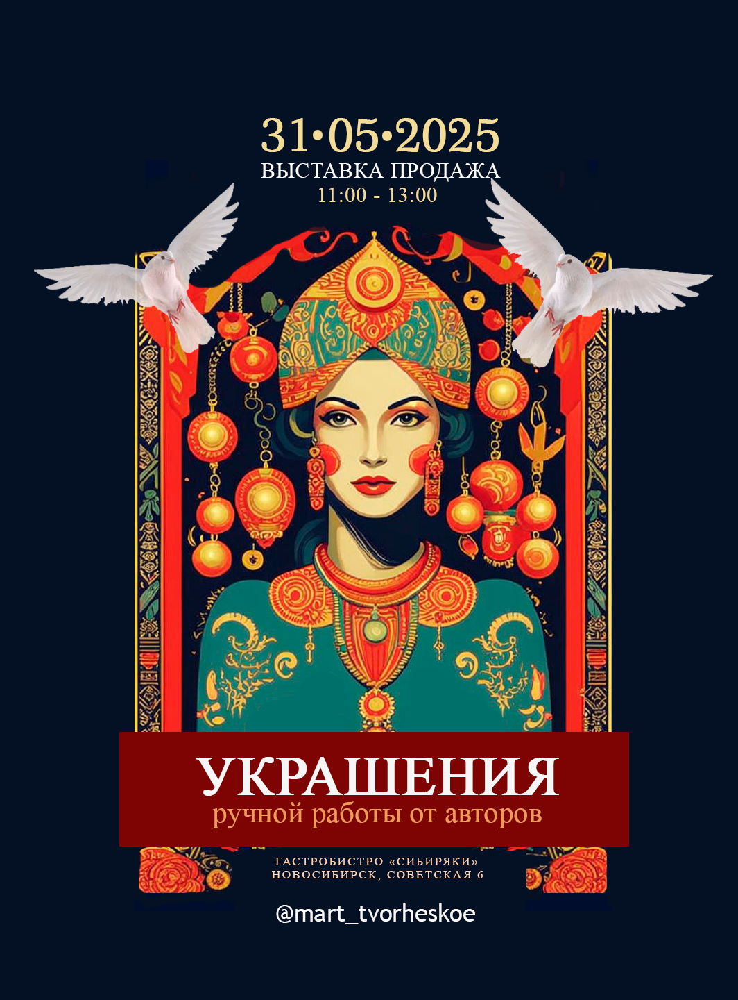 Выставка-продажа авторских украшений и аксессуаров