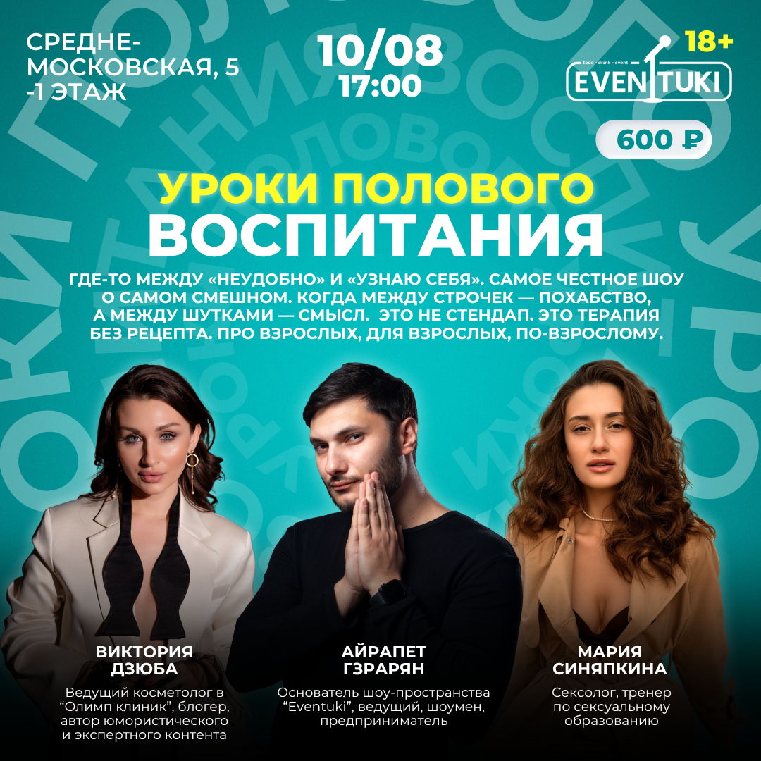 Уроки полового воспитания