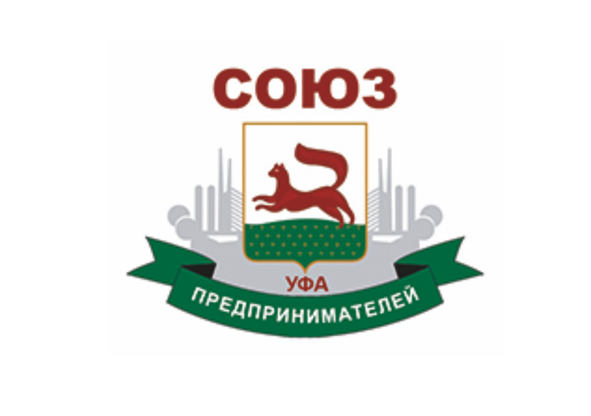 Организатор Форума - Союз предпринимателей города Уфы Республики Башкортостан
