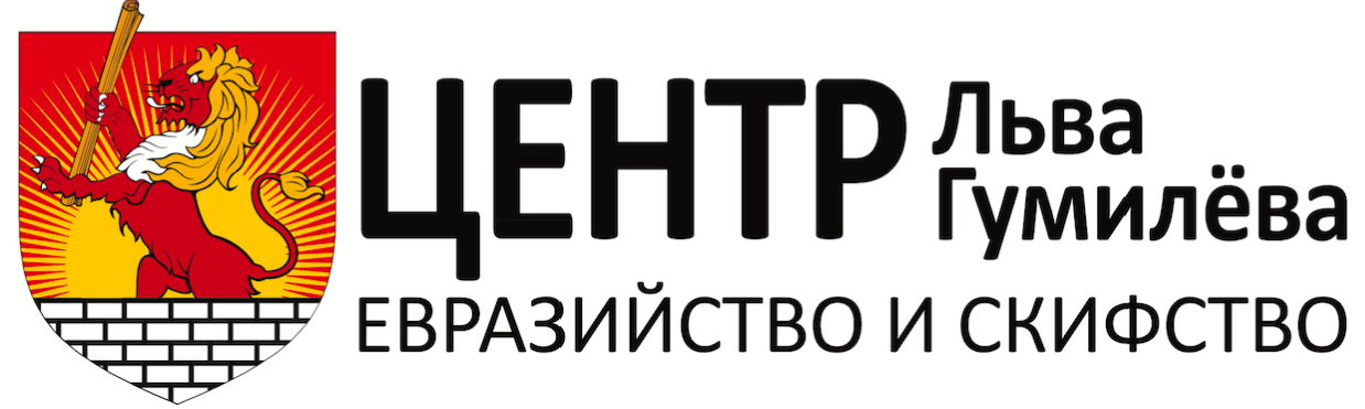 Центр Льма Гумилева