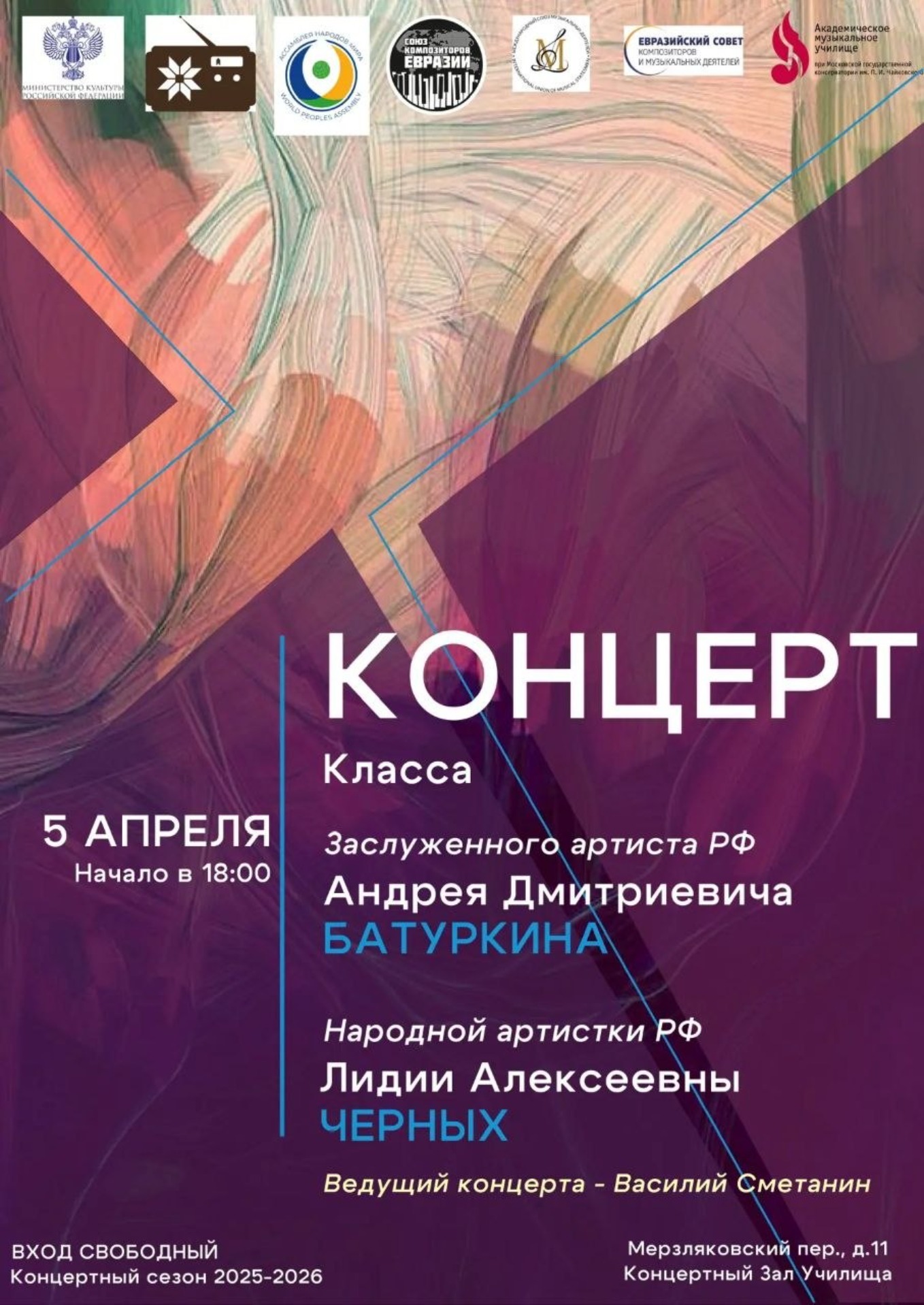 Концерт вокалистов аму при мгк им п.и.чайковского