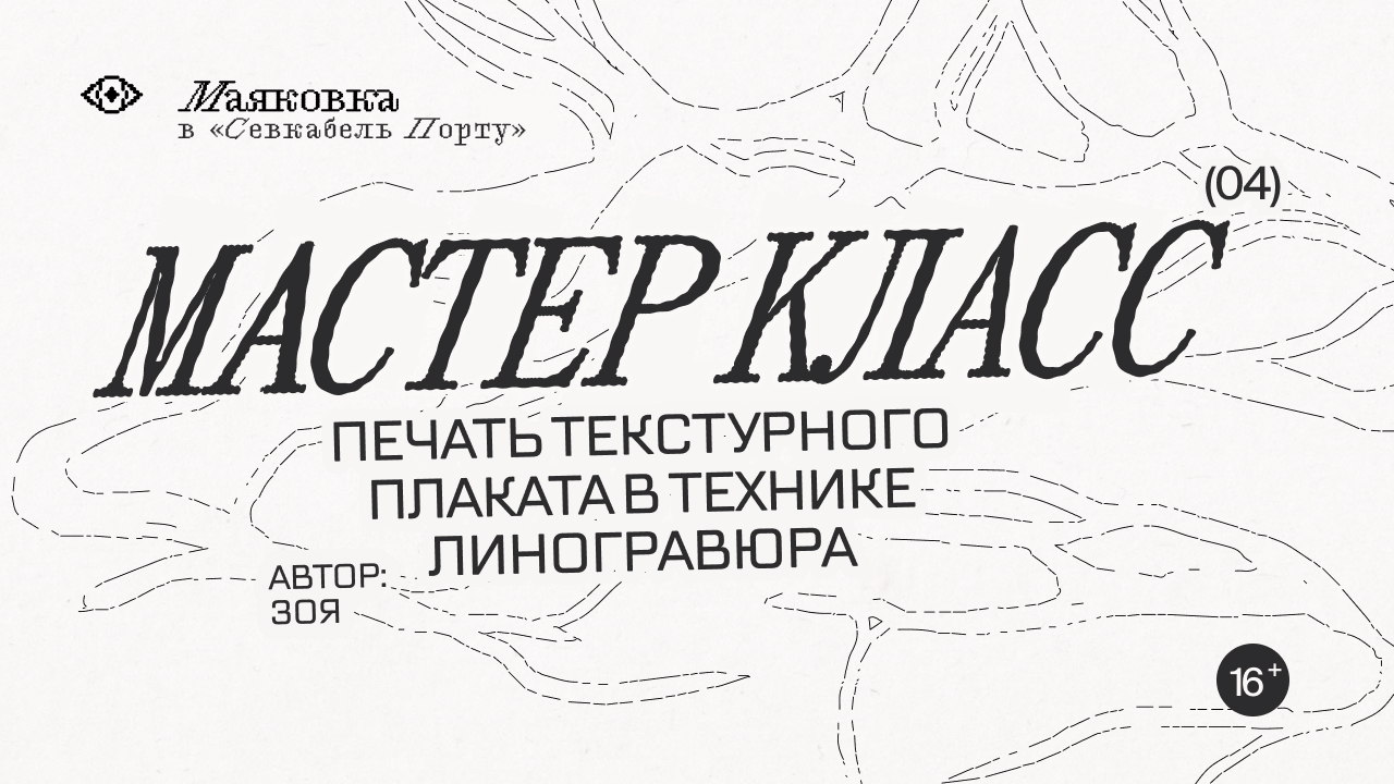 Мастерская по созданию текстурного плаката