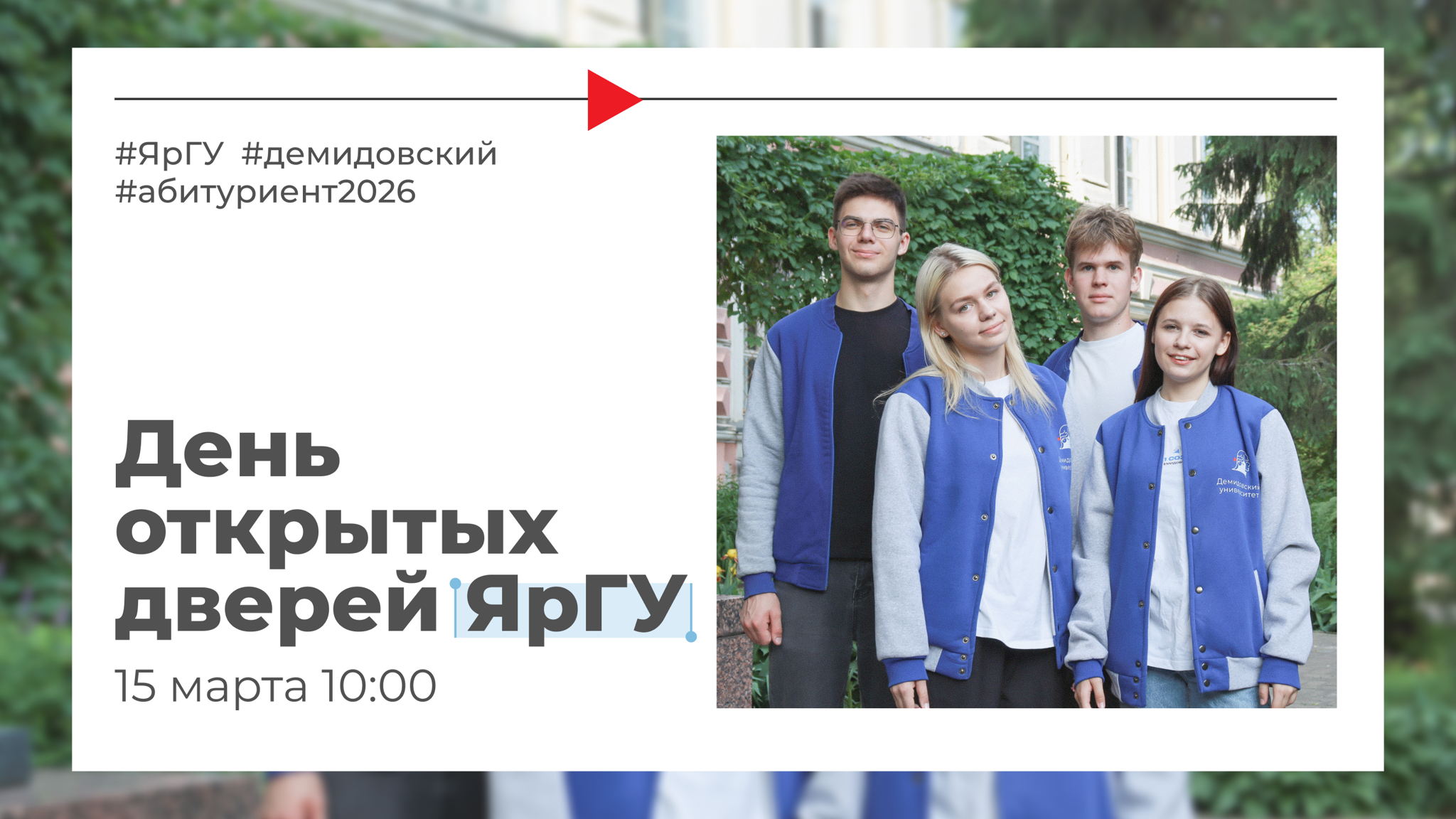 День открытых дверей Демидовского университета