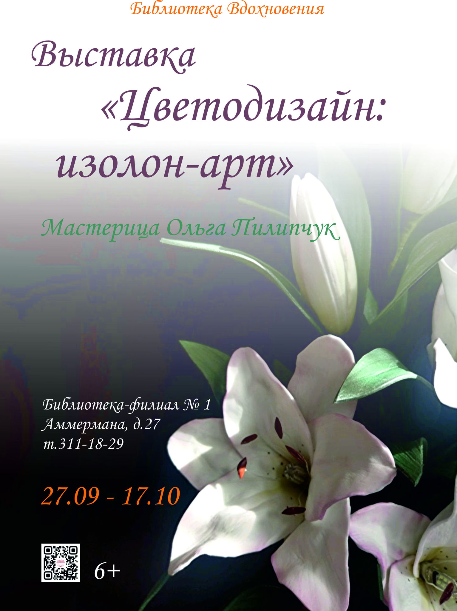 Цветодизайн: изолон-арт