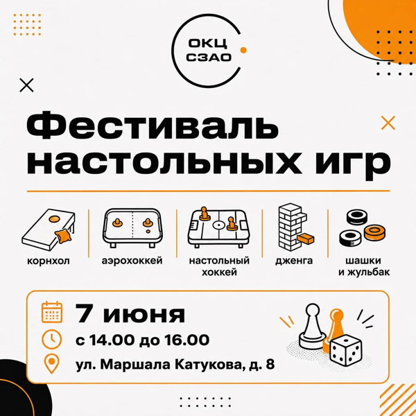 Фестиваль настольных игр, посвящённый Дню защиты детей