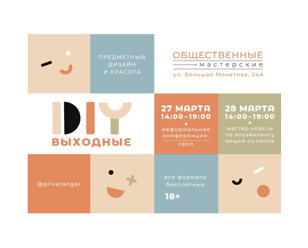 DIY-выходные в Общественных мастерских "Ангар"