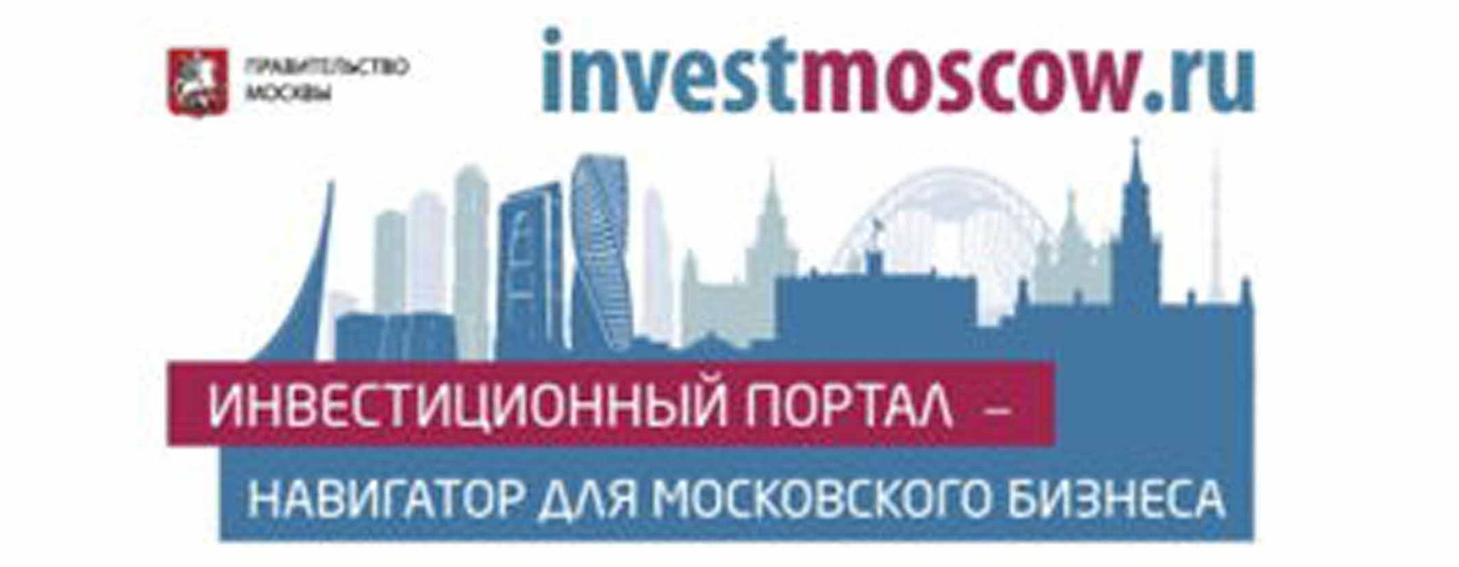 Инвестиционный портал города Москвы