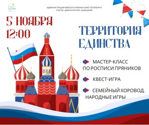 Семейный квест, посвящённый Дню народного единства