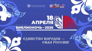 Мастер-класс «Северная красавица» Библионочь-2026