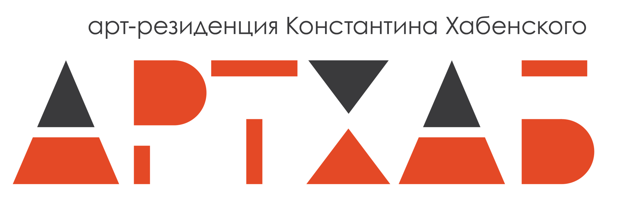 Арт-резиденция Константина Хабенского АРТХАБ