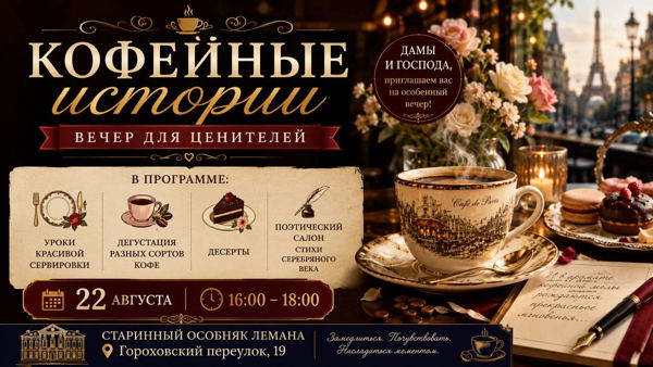 Кофейные поэтические посиделки в особняке