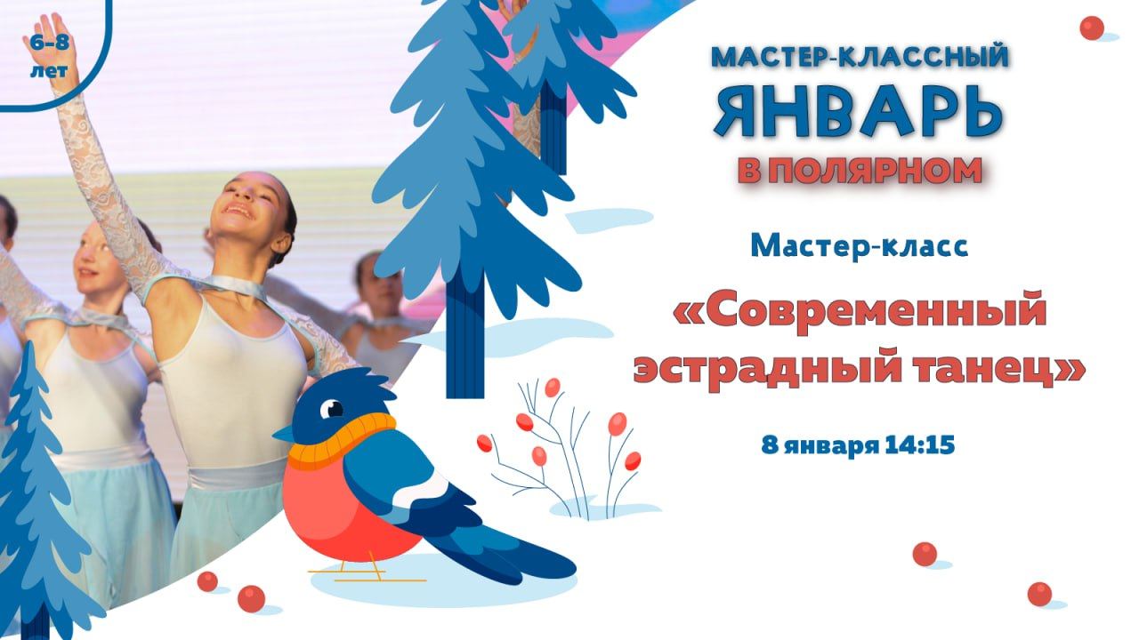 Мастер-класс по танцевальному направлению «Современный эстрадный танец»