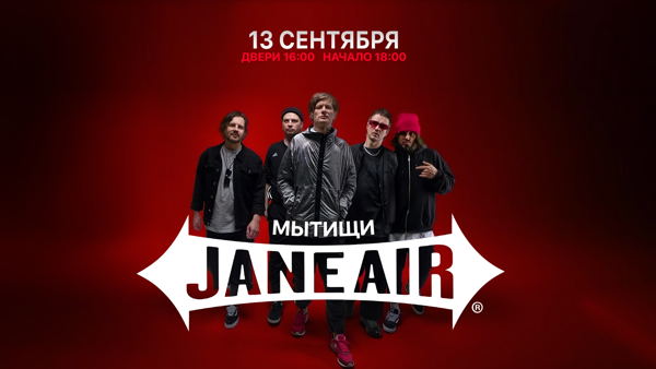 26 JANE AIR, SHERWOOD PUB, МЫТИЩИ