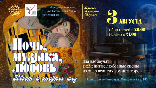 Ночь, музыка, любовь